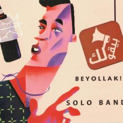 صولو باند-0