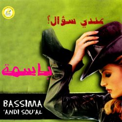 باسمة = باسمة-0