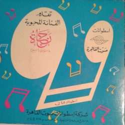 نجاة الصغيرة-1