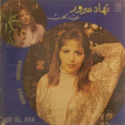 نهاد سرور = نهاد سرور-0