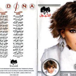 دينا حايك = دينا حايك-1