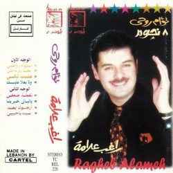 راغب علامة = راغب علامة-1