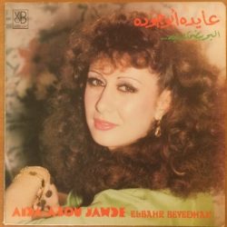 عايدة أبو جودة = عايدة أبو جودة-0