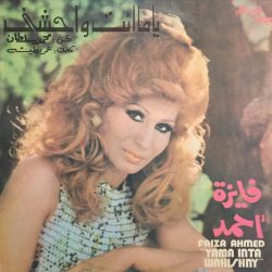 فايزة أحمد = فايزة أحمد-0