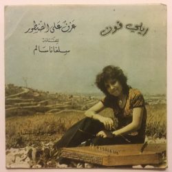 نور السلام, سلفانا سالم-1