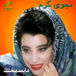 نجوى كرم-0