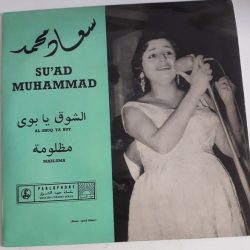 سعاد محمد = سعاد محمد-0