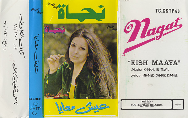 نجاة الصغيرة-1