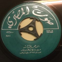 يسرى البدوية, مهدي زعرور-1