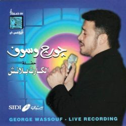 جورج وسوف = جورج وسوف-0