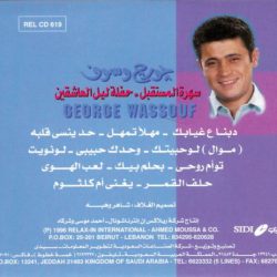 جورج وسوف = جورج وسوف-1