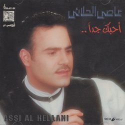 عاصي الحلاني = عاصي الحلاني-0