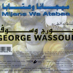 جورج وسوف = جورج وسوف-1