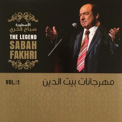 صباح فخري = صباح فخري-0