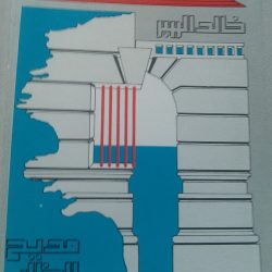 خالد الهبر-0