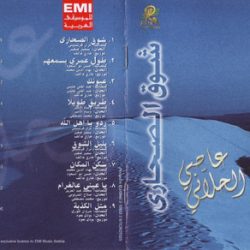 عاصي الحلاني-1