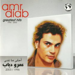 Amr Diab = Amr Diab-0