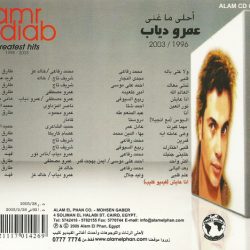 Amr Diab = Amr Diab-1