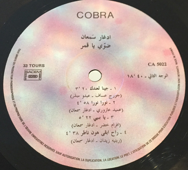 ادغار سمعان = ادغار سمعان-3