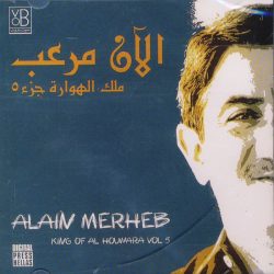 آلان مرعب = آلان مرعب-0