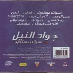 جواد النيل-1