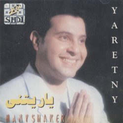 هاني شاكر = هاني شاكر-0