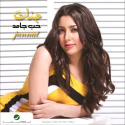 جنات = جنات-0