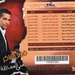 فضل شاكر = فضل شاكر-1