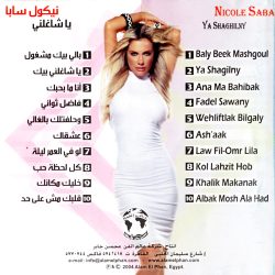 نيكول سابا = نيكول سابا-1