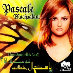 باسكال مشعلاني = باسكال مشعلاني-0