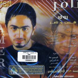 شيرين, شيرين = شيرين, تامر حسني-1