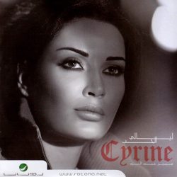 سيرين عبد النور = سيرين عبد النور-0