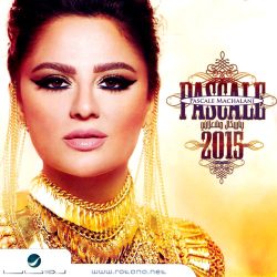 باسكال مشعلاني = باسكال مشعلاني-0