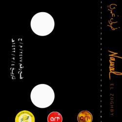 نوال الزغبي-1