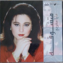 مايا مغربي = مايا مغربي-0