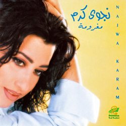 نجوى كرم = نجوى كرم-0