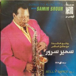 سمير سرور = سمير سرور-0