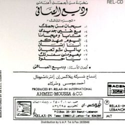 Wadih El Safi = Wadih El Safi-1