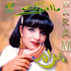 مرام البلوشي = مرام البلوشي-0