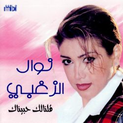 نوال الزغبي-0