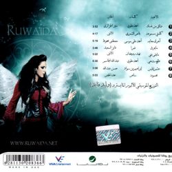 رويدا المحروقي = رويدا المحروقي-1