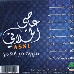 عاصي الحلاني = عاصي الحلاني-1