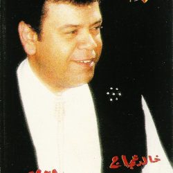 خالد عجاج = خالد عجاج-0