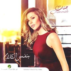 جنات = جنات-0