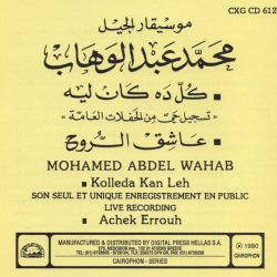 Mohamed Abdel Wahab-1