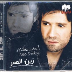 زين العمر = زين العمر-0