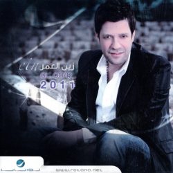 زين العمر = زين العمر-0