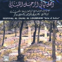 جوقة زغلول الدامور و جوقة خليل روكز-0