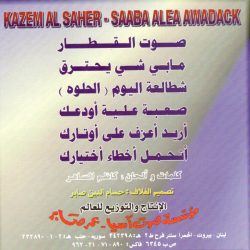 Kazem Al Saher = Kazem Al Saher-1