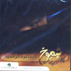الشاعرة الراسية-0
